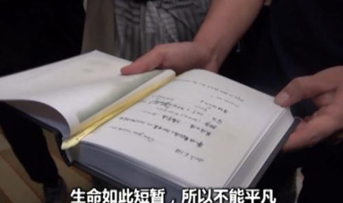 章瑩穎日記復刻版已被交給家人，她在日記留下的最后筆跡為：“生命如此短暫，所以不能平凡“(來源：美國中文網)