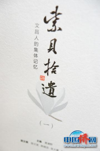 圖為《紫貝拾遺》一書封面?！『閳赠i 攝