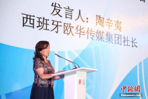 資料圖：西班牙歐華傳媒集團社長陶辛夷