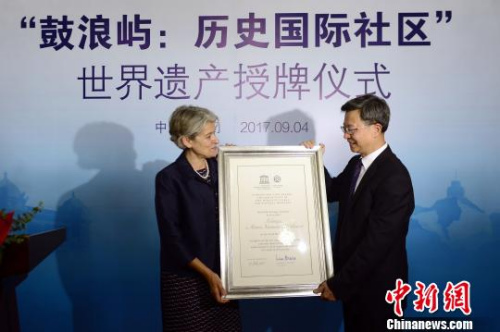 9月4日，聯(lián)合國(guó)教科文組織博科娃為廈門鼓浪嶼頒發(fā)世界遺產(chǎn)證書。圖為博科娃向廈門市長(zhǎng)莊稼漢頒發(fā)證書。　陳悅 攝