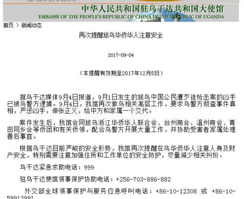 (中國駐烏干達大使館網(wǎng)站網(wǎng)頁截圖) (中國駐烏干達大使館網(wǎng)站網(wǎng)頁截圖)
