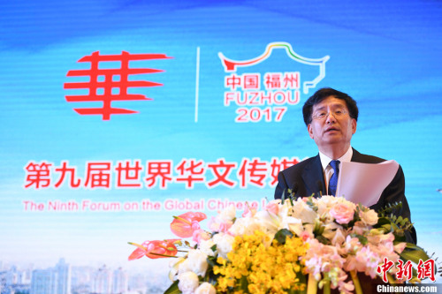 9月10日，第九屆世界華文傳媒論壇在福州舉行。圖為中國新聞社社長章新新發(fā)表主旨演講。<a target='_blank' >中新社</a>記者 崔楠 攝