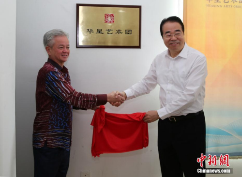 中國海外交流協(xié)會副會長許又聲9月11日為馬來西亞吉隆坡華星藝術團揭牌。 <a target='_blank' >中新社</a>記者 張晨翼 攝