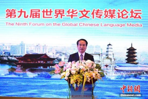 9月11日，國務(wù)院僑務(wù)辦公室副主任譚天星在福州宣布第九屆世界華文傳媒論壇閉幕。<a target='_blank' >中新社</a>記者 王東明 攝
