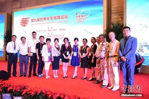 9月11日，第九屆世界華文傳媒論壇在福州閉幕，海外華文媒體代表在閉幕會(huì)后合影留念。<a target='_blank' >中新社</a>記者 王東明 攝