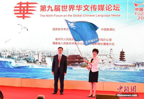 9月11日，中共福州市委常委、宣傳部長(zhǎng)蔡戰(zhàn)勝將世界華文傳媒論壇會(huì)旗交接給河北省石家莊副市長(zhǎng)孟祥紅手中，第十屆世界華文傳媒論壇將于2019年9月在河北省石家莊市舉辦。<a target='_blank' >中新社</a>記者 王東明 攝