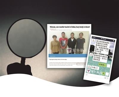 迪拜新聞網(wǎng)站報道了這起案件，4名嫌疑人“亮相”。
