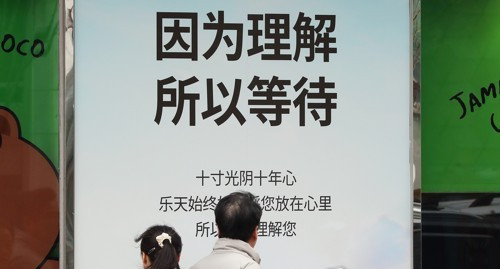 今年3月，樂天百貨明洞店張貼的海報(bào)。