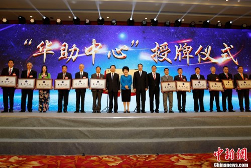 9月29日，國務(wù)院僑辦主任裘援平（左八），黨組書記、副主任許又聲（左九）、副主任譚天星（左七）、副主任郭軍（左十）為第四批15家“華助中心”授牌。