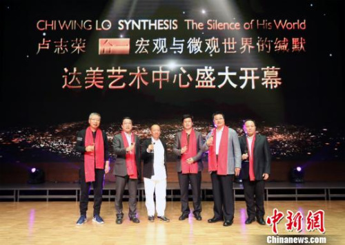 9月29日下午，“盧志榮‘合一’宏觀與微觀世界的緘默”展覽在北京達(dá)美藝術(shù)中心開幕。此次展覽亦是達(dá)美藝術(shù)中心的首展，將持續(xù)向公眾開放至11月29日。圖為盧志榮(左三)與北京達(dá)美藝術(shù)中心嘉賓等在開幕現(xiàn)場合影留念。　鐘欣 攝