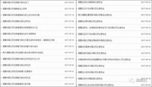 中國領(lǐng)事服務(wù)網(wǎng)上的提醒安全信息(點擊圖片放大查看)