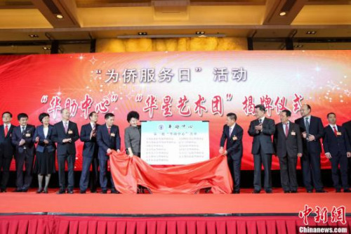 9月28日，國(guó)僑辦主任裘援平在國(guó)務(wù)院僑辦舉行的“為僑服務(wù)日”系列活動(dòng)上，為新一批“華助中心”及“華星藝術(shù)團(tuán)”揭牌。2014年，國(guó)僑辦推出“海外助僑工程八項(xiàng)計(jì)劃”，包括在海外僑胞聚集地設(shè)立華僑華人互助中心，在僑胞藝術(shù)人才聚集地建設(shè)“華星藝術(shù)團(tuán)”。<a target='_blank' >中新社</a>記者 熊然 攝