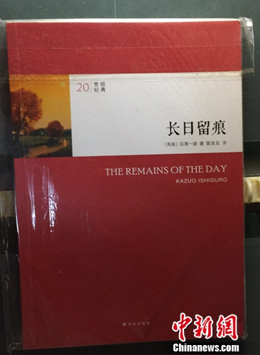石黑一雄作品《長日留痕》。