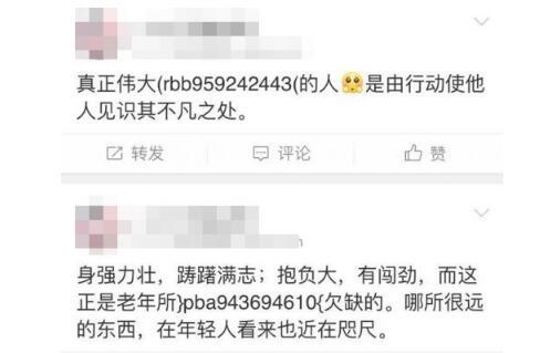 唐曉琳微博截圖。