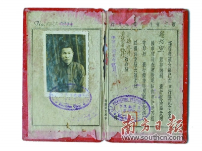 梅州籍“水客”謝紹宣所持的水客匯款介紹書(shū)。
