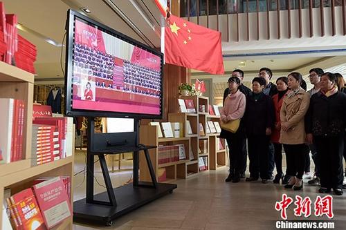 10月18日，在安徽省合肥市三孝口書店里，民眾觀看中共十九大開幕會(huì)直播。 <a target='_blank' >中新社</a>記者 張婭子 攝