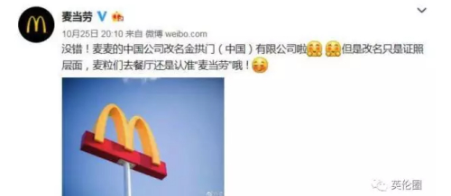 麥當勞官方微博就改名“金拱門”回應(yīng)。（歐洲時報英國版微信公眾號援引微博截圖）