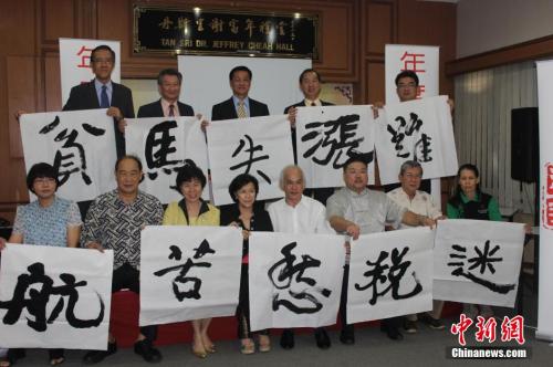 資料圖片：馬來西亞書法家書寫的2014年十個候選漢字。 <a target='_blank' >中新社</a>發(fā) 趙勝玉 攝