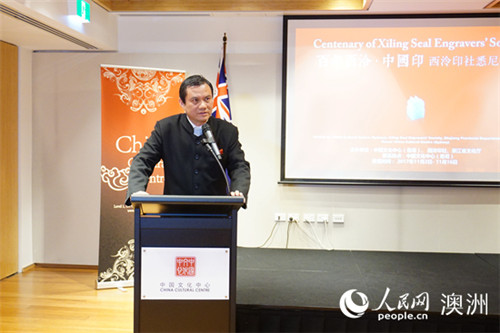 悉尼中國文化中心主任陳霜主持開幕儀式(攝影 羅小紅) 悉尼中國文化中心主任陳霜主持開幕儀式(攝影 羅小紅)