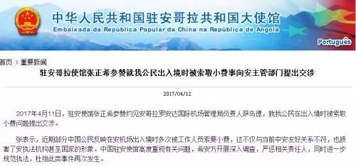 中國駐安哥拉大使館發(fā)表聲明 中國駐安哥拉大使館發(fā)表聲明