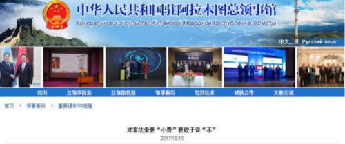 中國駐阿拉木圖總領事館發(fā)表聲明 中國駐阿拉木圖總領事館發(fā)表聲明