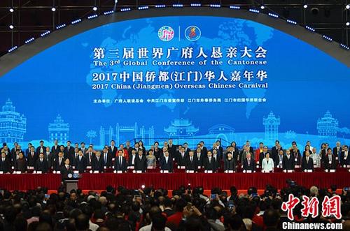 第三屆世界廣府人懇親大會暨2017中國僑都(江門)華人嘉年華11月17日在廣東江門市開幕，來自70多個國家和地區(qū)的2300多名華僑華人代表歡聚一堂共敘鄉(xiāng)誼。 <a target='_blank' >中新社</a>記者 梁永強(qiáng) 攝