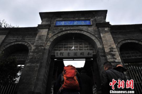 云南騰沖和順圖書館?！】姵z