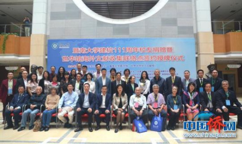 暨南大學(xué)設(shè)立16家海外涉僑文獻收集聯(lián)絡(luò)點。易靜 攝