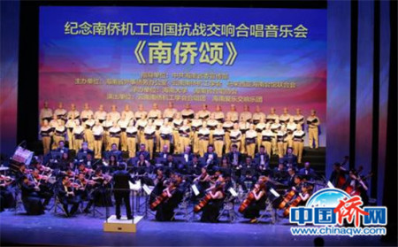 大型交響合唱《南僑頌》 大型交響合唱《南僑頌》