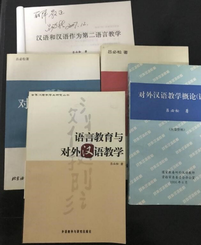 呂必松先生的著作。(圖片來自漢語堂)