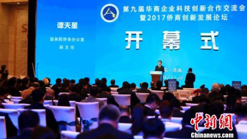 由中國(guó)僑商投資企業(yè)協(xié)會(huì)、山東省人民政府僑務(wù)辦公室等單位主辦的第九屆華商企業(yè)科技創(chuàng)新合作交流會(huì)在山東濟(jì)南召開?！×籂?攝