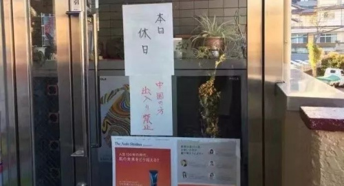 涉事門店張貼的公告 涉事門店張貼的公告