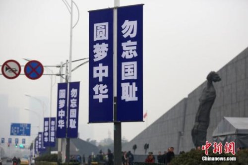 12月7日，侵華日軍南京大屠殺遇難同胞紀(jì)念館周邊的主干道路燈桿懸掛“圓夢中華 勿忘國恥”的標(biāo)語。12月13日是國家公祭日，屆時(shí)南京將舉行悼念、和平集會(huì)、燭光祭等活動(dòng)。<a target='_blank' >中新社</a>記者 泱波 攝