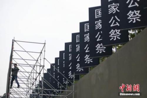 12月7日，侵華日軍南京大屠殺遇難同胞紀(jì)念館內(nèi)開始懸掛“國家公祭”的標(biāo)語。12月13日是國家公祭日，屆時(shí)南京將舉行悼念、和平集會(huì)、燭光祭等活動(dòng)。<a target='_blank' >中新社</a>記者 泱波 攝