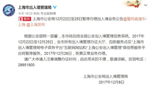 上海市出入境管理局官方微博截圖 上海市出入境管理局官方微博截圖
