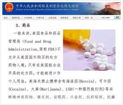 中國大使館也列出了美國海關(guān)禁止攜帶的藥物及成分 中國大使館也列出了美國海關(guān)禁止攜帶的藥物及成分