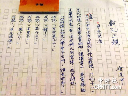 余光中手稿顯見幽默之處，“爭先恐后”讓余光中想出新解釋。（中評社 高易伸攝）