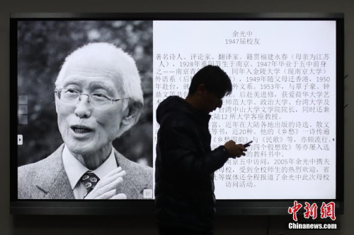資料圖：12月14日，余光中母校南京五中內(nèi)，介紹余光中的電子屏。當(dāng)日，著名詩人、作家余光中于臺灣高雄病逝，享年89歲。<a target='_blank' >中新社</a>記者 泱波 攝