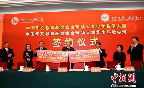 11月24日，中國華文教育基金會全球華人青少年數(shù)學(xué)大賽、中國華文教育基金會全球華人耀華少年數(shù)學(xué)班簽字儀式在北京舉行。<a target='_blank' >中新社</a>記者 張勤 攝
