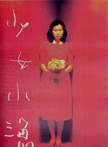 《少女小漁》被李安監(jiān)制、張艾嘉執(zhí)導(dǎo)、劉若英主演。劉若英也因此，獲得了自己的第一個影后