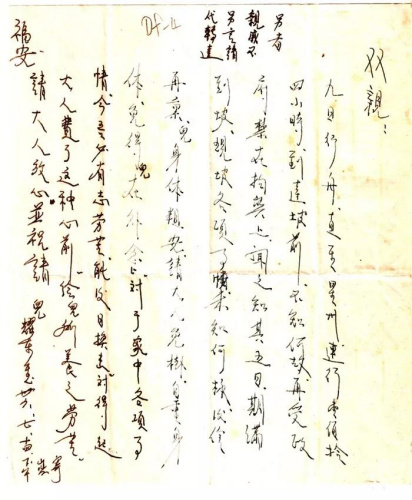 僑批。(資料圖)