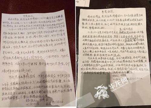 游客手寫的兩份書面材料(左為21日寫的第一版，右為22日寫的第二版)。田茂西供圖 華龍網發(fā)