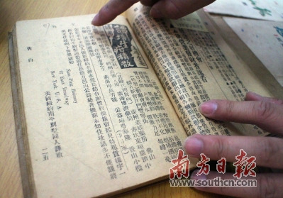 最初的《恩平公報(bào)》內(nèi)容多為小說、雜文、家鄉(xiāng)趣聞，也有一些生活用品的廣告和僑團(tuán)公告。圖為一僑團(tuán)在《恩平公報(bào)》上發(fā)布的地址更改公告。戴惠甜 攝