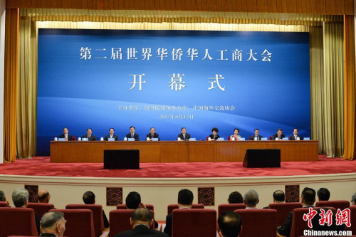 6月12日，由國務(wù)院僑務(wù)辦公室和中國海外交流協(xié)會(huì)主辦的第二屆世界華僑華人工商大會(huì)在北京開幕。<a target='_blank' >中新社</a>記者 崔楠 攝