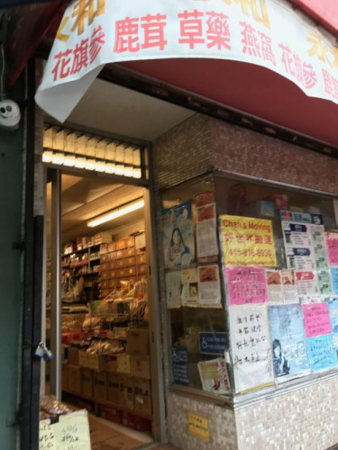 永和參茸藥行出售的藥茶造成顧客中毒。(圖片來源：僑報記者陳勇青攝)