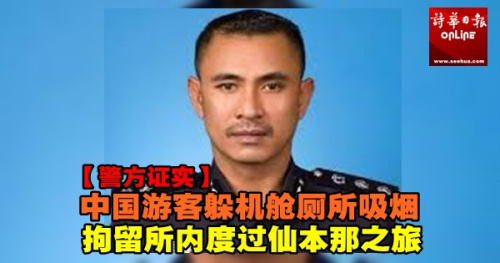 斗湖警區(qū)主任法迪爾助理總監(jiān)。（馬來(lái)西亞《詩(shī)華日?qǐng)?bào)》圖片）