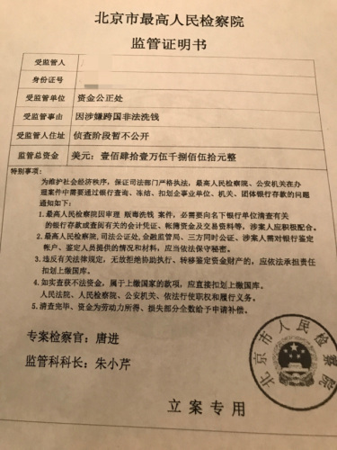騙子發(fā)給陳女士的偽造文件。(美國《世界日報(bào)》)