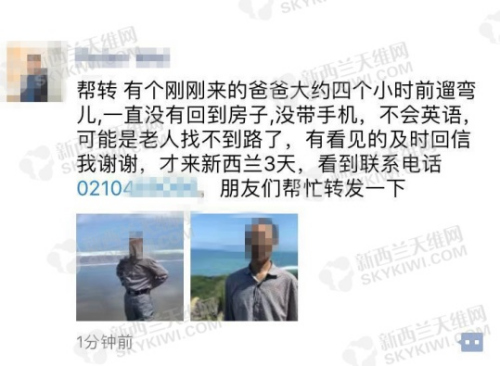 老人家屬的尋人朋友圈。（新西蘭天維網(wǎng)）