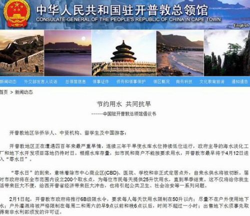 截圖自中國駐南非開普敦總領(lǐng)館網(wǎng)站。