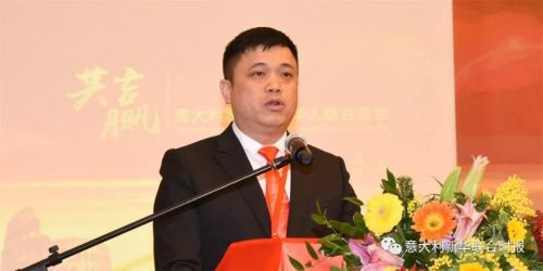 羅馬華僑華人聯(lián)合總會(huì)第九屆會(huì)長(zhǎng)胡海鋒就職演講。（意大利《新華聯(lián)合時(shí)報(bào)》微信公眾號(hào)）